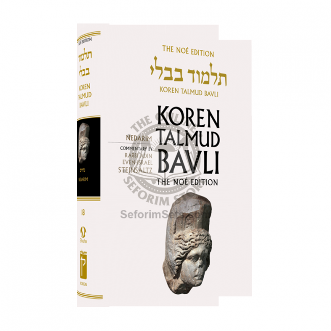 The Noé Edition Koren Talmud Bavli Vol. 18 Nedarim 