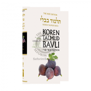 The Noé Edition Koren Talmud Bavli Vol. 42 Nidda
