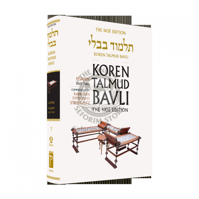 The Noé Edition Koren Talmud Bavli Vol. 7 Pesahim 2   