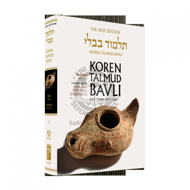 The Noé Edition Koren Talmud Bavli Vol 2 Shabbat Part 1  