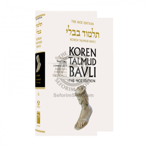 The Noé Edition Koren Talmud Bavli Vol. 15 Yevamot 2