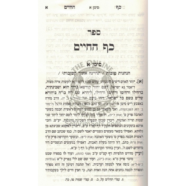 Kaf HaChaim - R' Chaim Palagi / כף החיים - ר' חיים פאלאג'י
