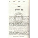 Kaf HaChaim - R' Chaim Palagi / כף החיים - ר' חיים פאלאג'י