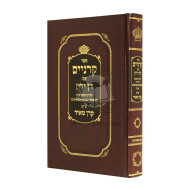 Karnaim Im Dan Yadin     /     קרניים עם דן ידין - ר' שמשון אוסרופוליא