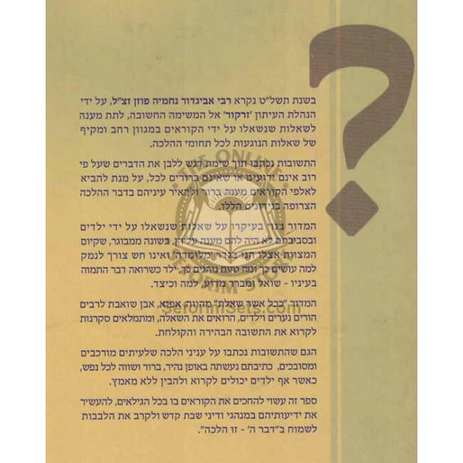 Kechol Asher Sha'alta - Shabbos   /   ככל אשר שאלת - שבת