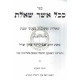Kechol Asher Sha'alta - Shabbos   /   ככל אשר שאלת - שבת