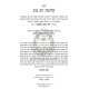 Kedushas Yom Tov  /  קדושת יום טוב