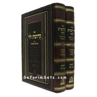 Kedushas Levi / קדושת לוי