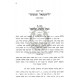 Keitz Hayamin   /   קץ הימין