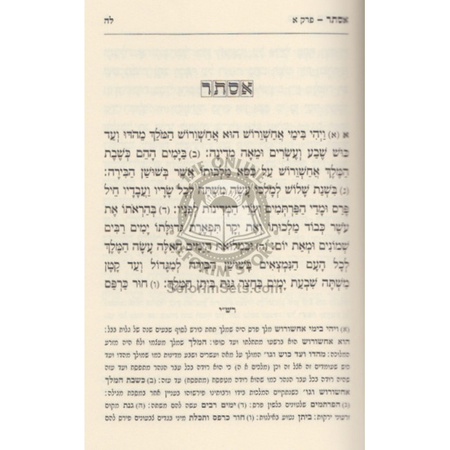 Kemotzei Shallal Rav - Purim - Megillas Esther  /  כמוצא שלל רב - פורים ומגילת אסתר
