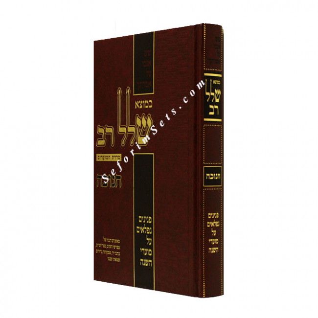 Kemotzei Shallal Rav - Chanukah