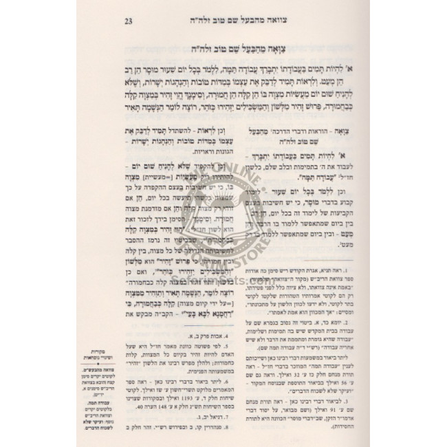 Keser Shem Tov Hamevuar - Volume 1      /      כתר שם טוב המבואר חלק א