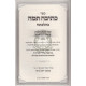 Kesiva Taama K'Halachasa       /       כתיבה תמה כהלכתה