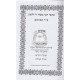 Kisvei Rabbi Moshe Di Laon   /   כתבי רבי משה די לאון