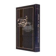 Kevudah Bas Melech / כבודה בת מלך