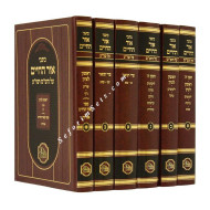 Kisvei Ohr HaChaim 6 Volumes   /    כתבי אור החיים על הש"ס והשו"ע  ו כרכים