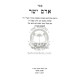 Kisvei Ha'Ari - Adam Yashar - Ahavat Sholom   /   כתבי האר"י - אדם ישר - אהבת שלום