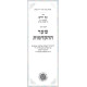 Kisvei H'Ari - Eitz Chaim - Sha'ar Ha'Hakdamos - Ahavas Shalom    /    כתבי האר"י - עץ חיים - שער ההקדמות - אהבת שלום