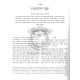 Kisvei H'Ari - Eitz Chaim - Sha'ar Ha'Hakdamos - Ahavas Shalom    /    כתבי האר"י - עץ חיים - שער ההקדמות - אהבת שלום