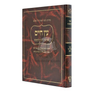Kisvei H'Ari - Eitz Chaim - Sha'ar Ha'Hakdamos - Ahavas Shalom    /    כתבי האר"י - עץ חיים - שער ההקדמות - אהבת שלום