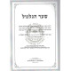 Kisvei Ha'Ari - Eitz Chaim - Shar Hagilgul - Ahavas Sholom        /        כתבי האר"י - עץ חיים - שער הגלגול - אהבת שלום