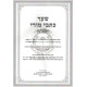 Kisvi Ha'Ari - Eitz Chaim - Shaar Rishon - Shaar Kisvei Mori     /     כתבי האר"י - עץ חיים - שער ראשון - שער כתבי מורי