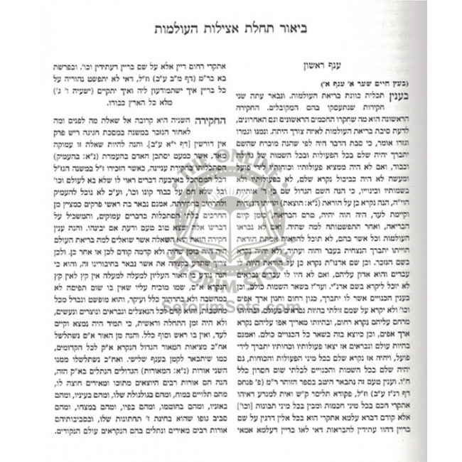 Kisvei Ha'Ari - Adam Yashar - Ahavat Sholom   /   כתבי האר"י - אדם ישר - אהבת שלום