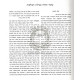 Kisvei Ha'Ari - Adam Yashar - Ahavat Sholom   /   כתבי האר"י - אדם ישר - אהבת שלום