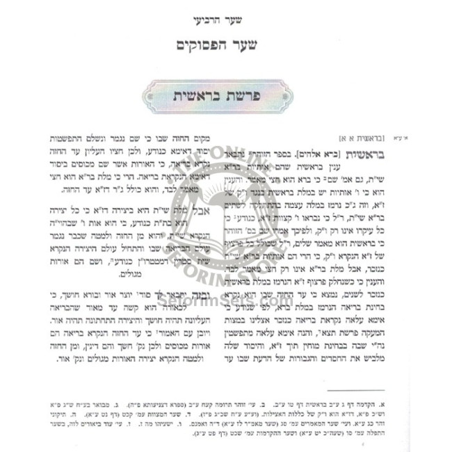 Kisvei Ha'Ari - Eitz Chaim - Sha'ar HaPesukim - Ahavas Shalom   /   כתבי האר"י - עץ חיים - שער הפסוקים - אהבת שלום