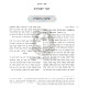 Kisvei Ha'Ari - Eitz Chaim - Sha'ar HaPesukim - Ahavas Shalom   /   כתבי האר"י - עץ חיים - שער הפסוקים - אהבת שלום