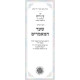 Kisvei Ha'ari - Eitz Chaim - Sha'ar Hamamorim - Ahavas Sholom     /     כתבי האר"י - עץ חיים - שער המאמרים - אהבת שלום