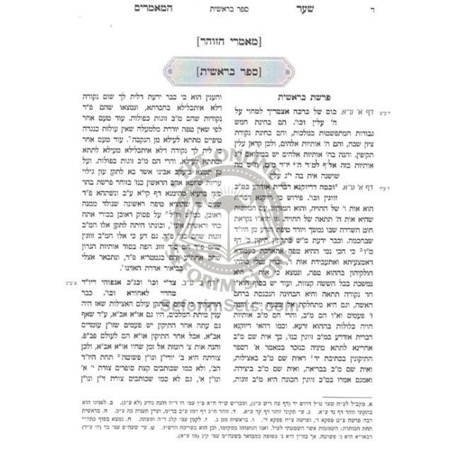 Kisvei Ha'ari - Eitz Chaim - Sha'ar Hamamorim - Ahavas Sholom     /     כתבי האר"י - עץ חיים - שער המאמרים - אהבת שלום