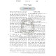 Kisvei Ha'ari - Eitz Chaim - Sha'ar Hamamorim - Ahavas Sholom     /     כתבי האר"י - עץ חיים - שער המאמרים - אהבת שלום