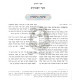 Kisvei Ha'Ari - Eitz Chaim - Sha'ar HaPesukim - Ahavas Shalom   /   כתבי האר"י - עץ חיים - שער הפסוקים - אהבת שלום