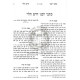 Kisvei Rabbeinu Chaim Halevi - Shas - Rambam    /    כתבי רבינו חיים הלוי - ש"ס - רמב"ם