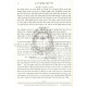 Klallei Sfek Sfeika L'HaShach   /   כללי ספק ספיקא להש"ך