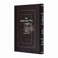 Klallei Sfek Sfeika L'HaShach   /   כללי ספק ספיקא להש"ך