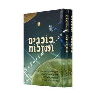 Kochavim UMazalos     /     כוכבים ומזלות