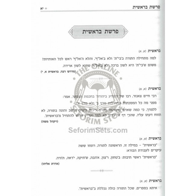 Kol Yechiel Al Torah  /  קול יחיאל על תורה