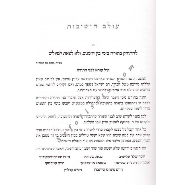 Kisvuni L'Doros     /   כתבוני לדורות