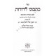 Kisvuni L'Doros     /   כתבוני לדורות