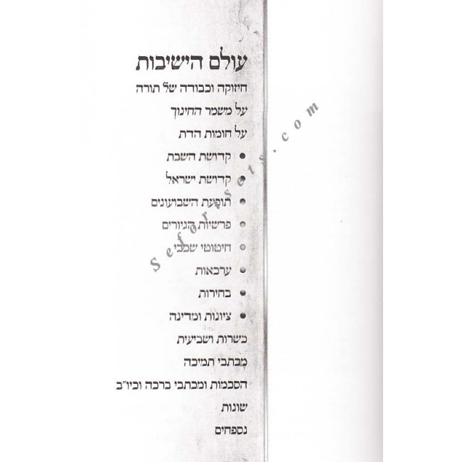 Kisvuni L'Doros     /   כתבוני לדורות