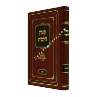 Kovetz Halachos - Chanukah    /  קובץ הלכות - חנוכה