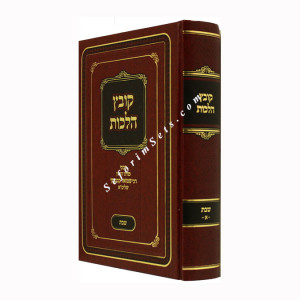 Kovetz Halachos - Shabbos - Volume 1       /     קובץ הלכות  - שבת א