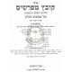 Kovetz Mefarshim Chulin - Volume 1     /     קובץ מפרשים חולין - חלק א