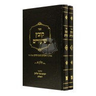 Kovetz Shiurim - 2 Volume Set      /      קובץ שיעורים 