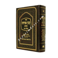 Kovetz Mefarshim Bava Kama Vol. 1 / קובץ מפרשים בבא קמא חלק א