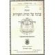 Kuntres Inyana Shel Toras HaChassidus - Hamayanos  /  קונטרס של תורה החסידות - המעיינות