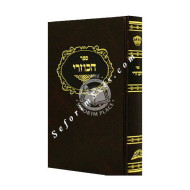 HaKuzari / הכוזרי