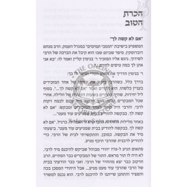 L'Chaim VLivracha - Chitrik  /   לחיים ולברכה - חיטריק